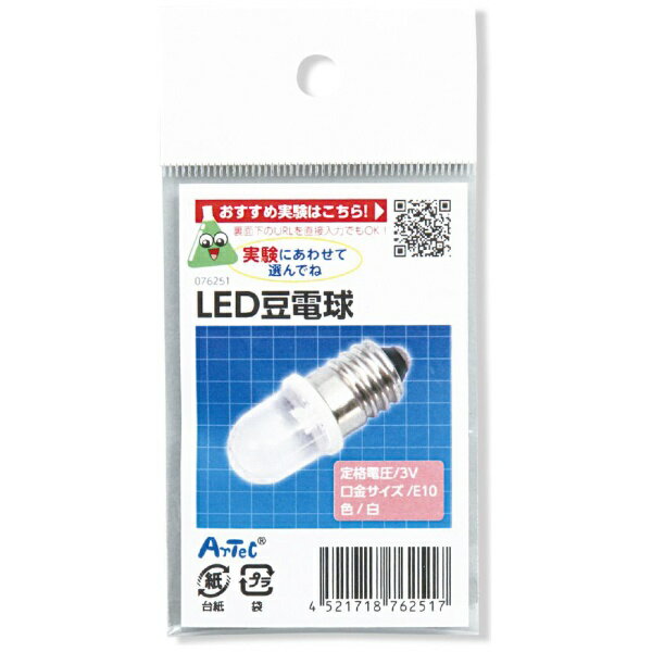 アーテック｜Artec LED 豆電球 76251