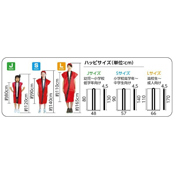アーテック｜Artec ソフトサテンロングハッピ J 赤 （ハチマキ付） 14845