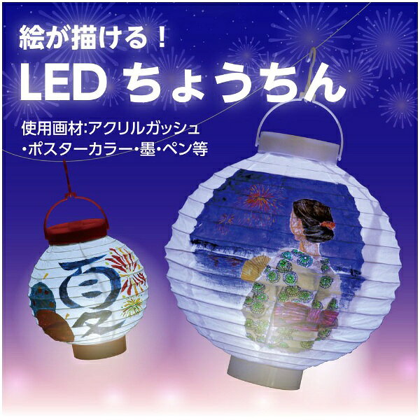 楽天ビック(ビックカメラ×楽天)のアーテック｜Artec LED付ちょうちん 13603｜アングル2