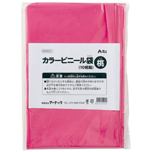 アーテック｜Artec 桃 カラービニール袋（10枚組） 45531