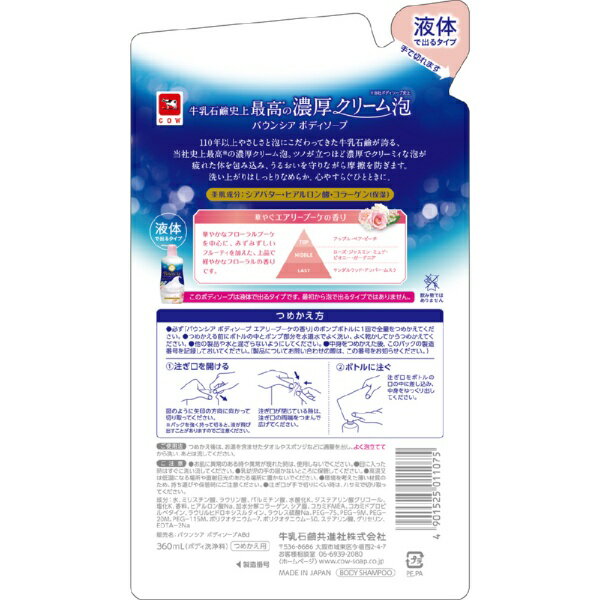 牛乳石鹸共進社|COW BRAND SOAP ...の紹介画像2