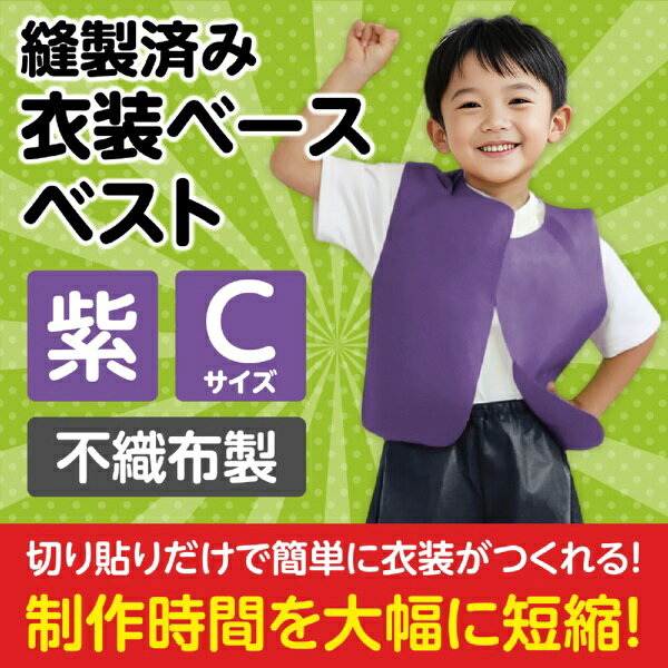 楽天ビック(ビックカメラ×楽天)のアーテック｜Artec 衣装ベース C ベスト 紫 4268｜アングル2