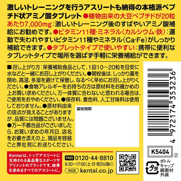楽天ビック(ビックカメラ×楽天)のKentai｜健康体力研究所 アミノスーパータブ 900粒 K5404｜アングル3