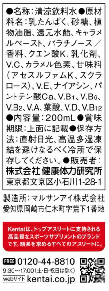 Kentai｜健康体力研究所 プロテインシェイク キャラメル風味 200mL K7109
