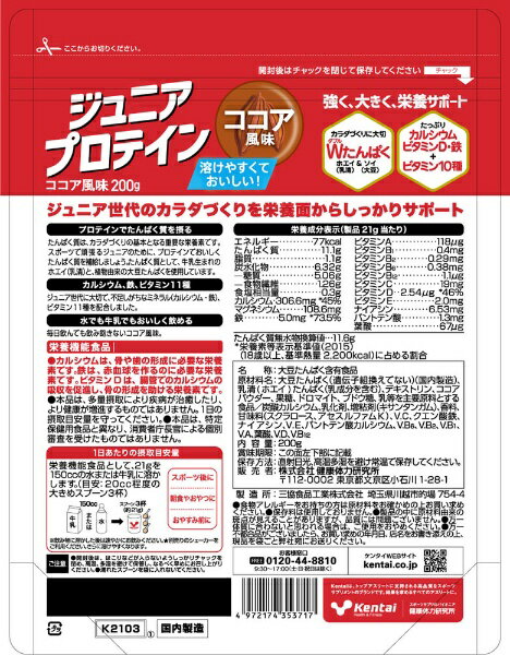 Kentai｜健康体力研究所 ジュニアプロテイン ココア風味 200g K2103