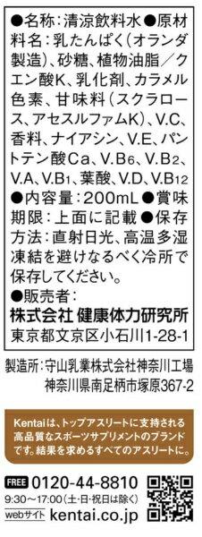 Kentai｜健康体力研究所 プロテインシェイク カフェオレ風味 200mL K7111