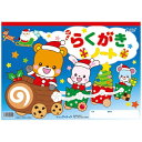アーテック|Artec クリスマスらくがきノートB4 アニマルサンタ 6912