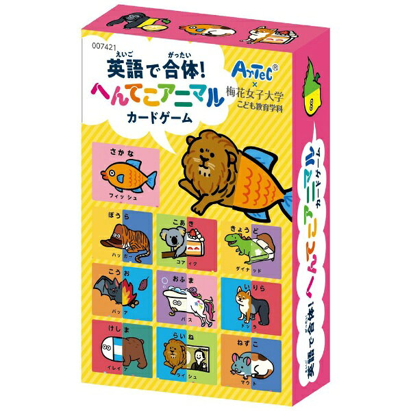 楽しく英単語を学べるカードゲームです。 梅花女子大学こども教育学科とアーテックとの産学連携によるコラボ商品です。 まえカードとうしろカードの英語を合わせて単語をつくり、 裏返したときにその単語に合ったイラストになったらカードをもらえます。 まえカードと組み合わて単語ができるうしろカードは複数パターンあるため、 英単語を作っても、裏返すまでは単語とイラストが一致しているかは 分からないという運要素も入ったカードゲームです。 裏返したらヘンテコないきものが現れるなど、 カードがもらえなくても面白く楽しむことができます。 セット内容：カード×54 商品サイズ：カード：57×87mm 材質：紙 包装形態：箱入り パッケージサイズ：60×90×20mm パッケージ重量：89g