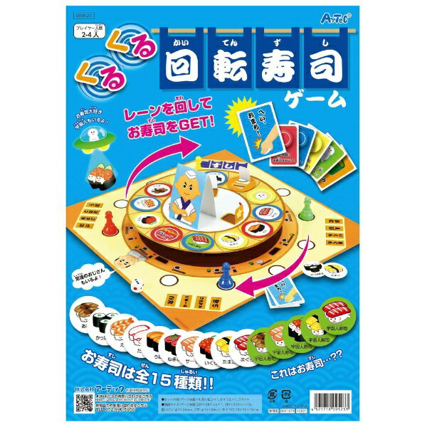 アーテック｜Artec くるくる回転寿司ゲーム 9523