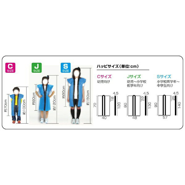 アーテック｜Artec ロングハッピ不織布 黄 J（ハチマキ付） 1162