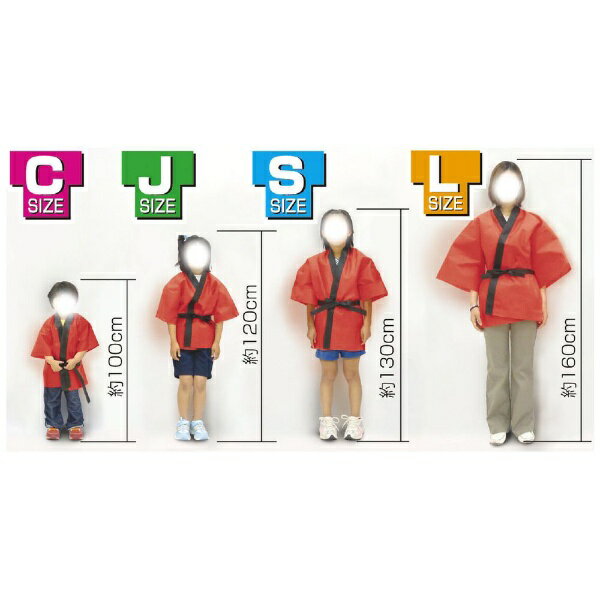 アーテック｜Artec カラー不織布ハッピ 子供用 S 赤 1295