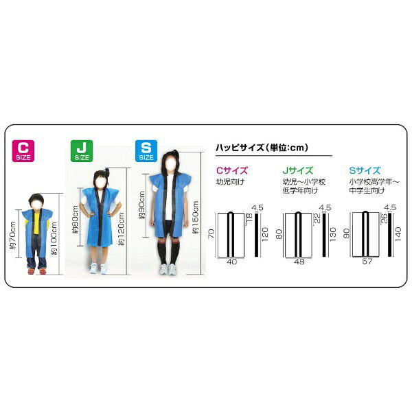 アーテック｜Artec ロングハッピ不織布 黒（赤襟） C（ハチマキ付） 3170
