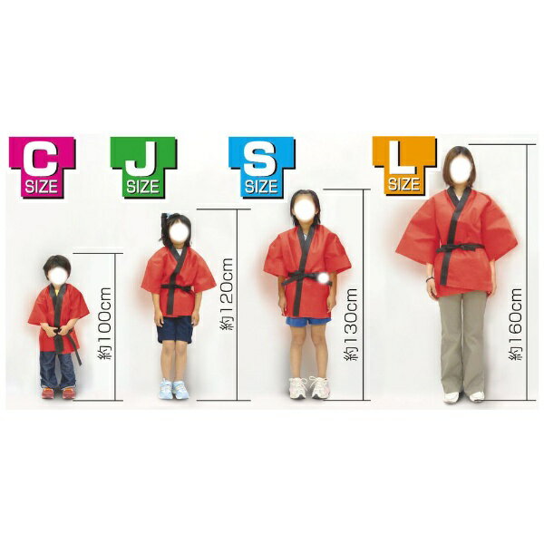 アーテック｜Artec カラー不織布ハッピ 園児用 C 赤 4050