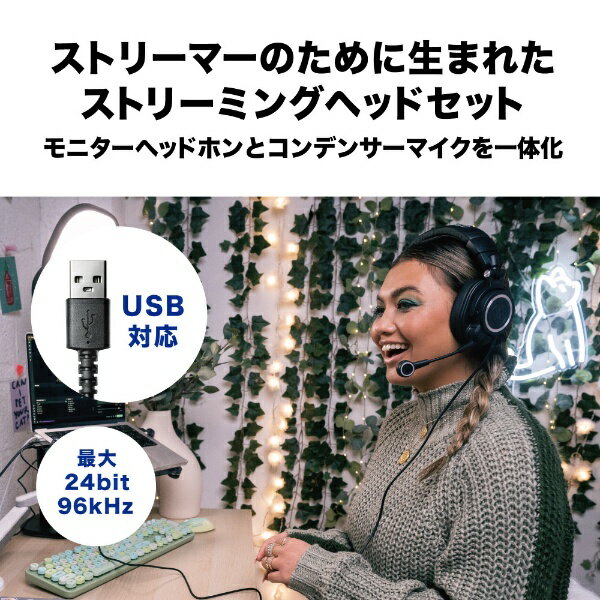 【エントリーで最大2万ポイント当たる｜2/25まで】 オーディオテクニカ｜audio-technica ヘッドセット ストリーミング(Mac/Windows11対応) ATH-M50xSTS-USB [USB-C＋USB-A /両耳 /ヘッドバンドタイプ]