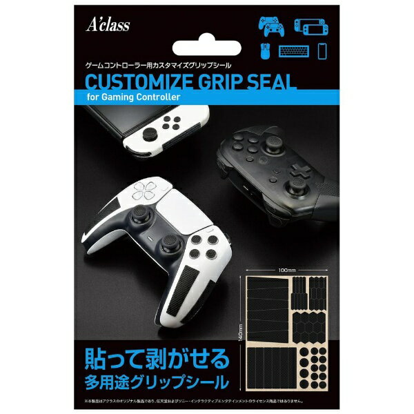 アクラス｜Aclass ゲームコントローラー用カスタマイズグリップシール