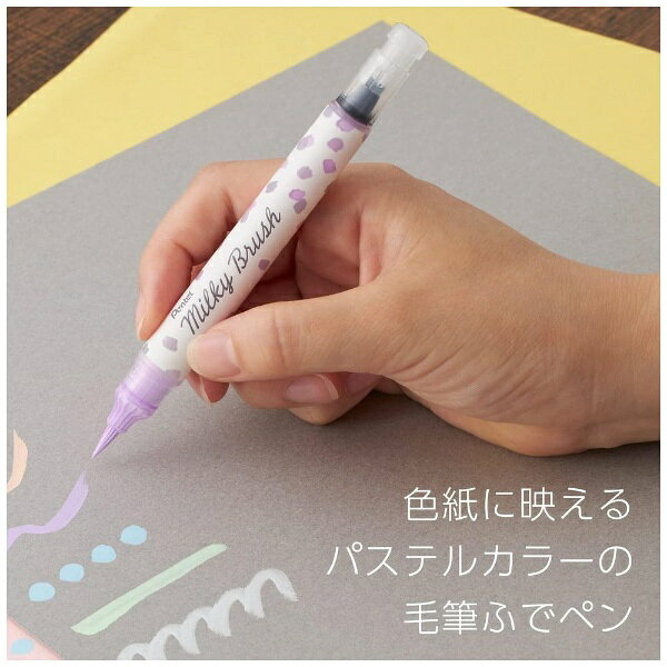 ぺんてる｜Pentel 筆ペン ミルキーブラッシュ パステルバイオレット XGFH-PV
