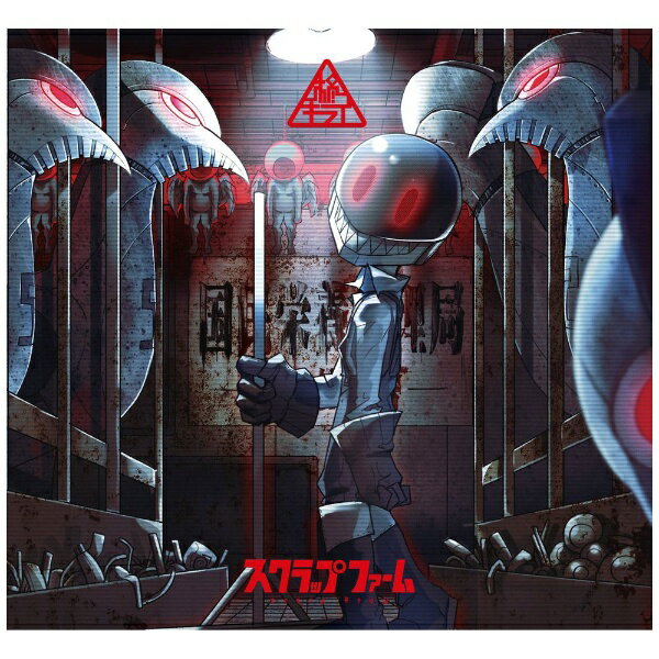 インディーズ 柊キライ/ スクラップファーム【CD】 【代金引換配送不可】