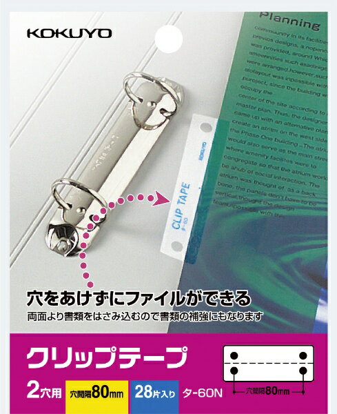 楽天市場】コクヨ クリップテープ 多穴用の通販
