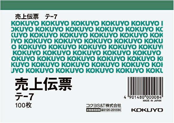 ・B7のヨコ型で4行の売上伝票です。