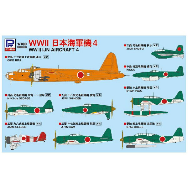 �ԥåȥ����ɡ�PIT-ROAD 1/700 WWII ���ܳ����� 4