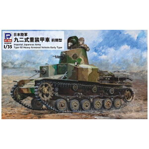 ピットロード|PIT-ROAD 1/35 日本陸軍 九二式重装甲車 前期型