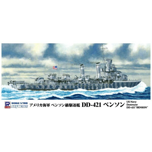 ピットロード｜PIT-ROAD 1/700 アメリカ海軍 駆逐艦 DD-421 ベンソン