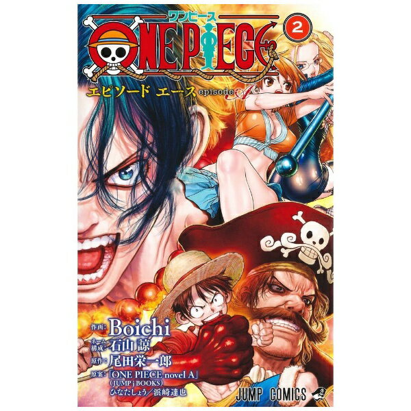 集英社｜SHUEISHA ONE PIECE episode A 2巻