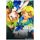 LINK原作、宵野コタロー漫画の「終末のハーレム」第16巻！【あらすじ】突如、ハウスに訪問してきた陸の姉・桜。久しぶりの再会にもかかわらず、どこかぎこちない二人。果たして、二人の知られざる過去とは…！？一方、怜人たちは特効薬開発のため、「ナンバーズ」の善が率いるイザナミとの接触を試みる。交渉を進めるべく、彼らの集落を訪れた怜人たちであったが、そこで驚愕の“事実”を目の当たりにする──！！