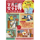 ぴあ|PIA 文具女子博2022 パーフェクトガイド