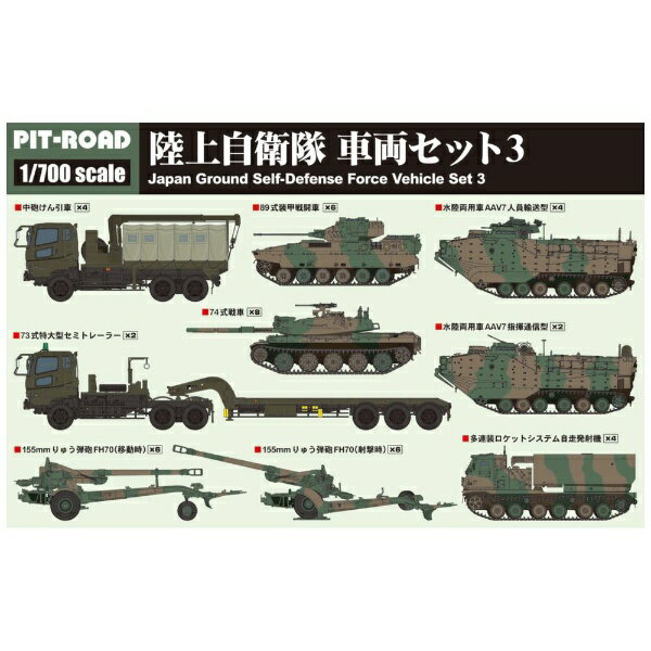 楽天市場】陸上自衛隊 車両セットの通販 楽天市場】陸上自衛隊 車両セットの通販