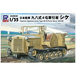 ピットロード|PIT-ROAD 1/35 日本陸軍 九八式4屯牽引車 シケ