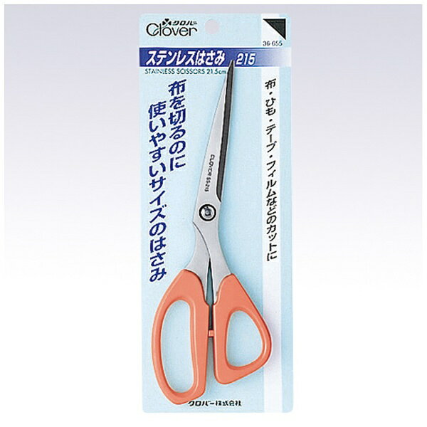 クロバー｜Clover ステンレスはさみ 215 36-655