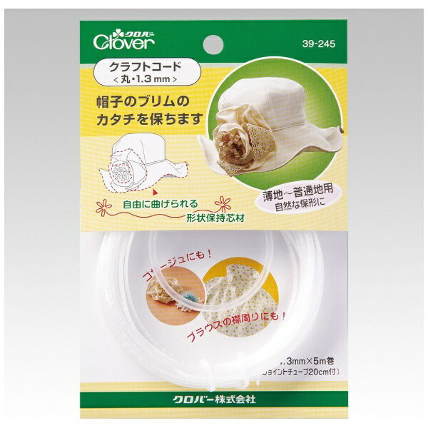 クロバー｜Clover クラフトコード 丸1.3mm 39-245