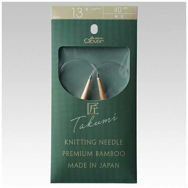 クロバー｜Clover 匠 輪針−S 40cm 13号 45-613