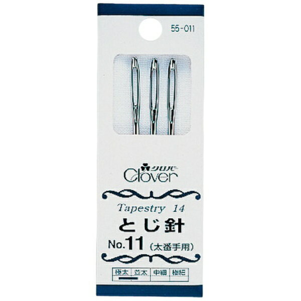 �����С���Clover �Ȥ��� No.11 ���ּ��� 55-011