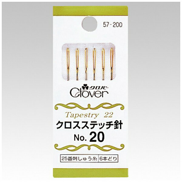 クロバー｜Clover クロスステッチ針 No.20 57-200