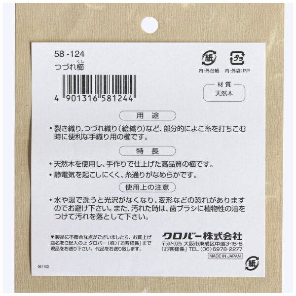 �����С���Clover �餭���� �ĤŤ�� 58-124