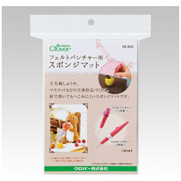 クロバー｜Clover フェルトパンチャー用スポンジマット 58-604