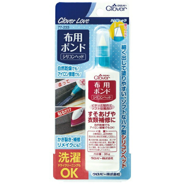 クロバー｜Clover 布用ボンド シリコンヘッド 77-233