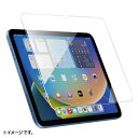 Apple 第10世代iPad 10.9インチ用強化ガラスフィルム。■強化ガラスで液晶画面を守ります。■接着面にシリコン素材を使用しているので、液晶画面を含め表全体にぴったり貼り付きます。（カメラ部などを除く）■両面テープなどは不要です。■専用タイプなので、切らずにそのまま使えます。※貼り付きやすくするために、外枠のサイズから若干サイズを小さくしています。■タッチパネルに対応しています。■貼り付け用の専用アタッチメント付きです。iPad本体に枠を取り付け、その上にガラスフィルムをのせるだけで簡単に位置合わせができます。