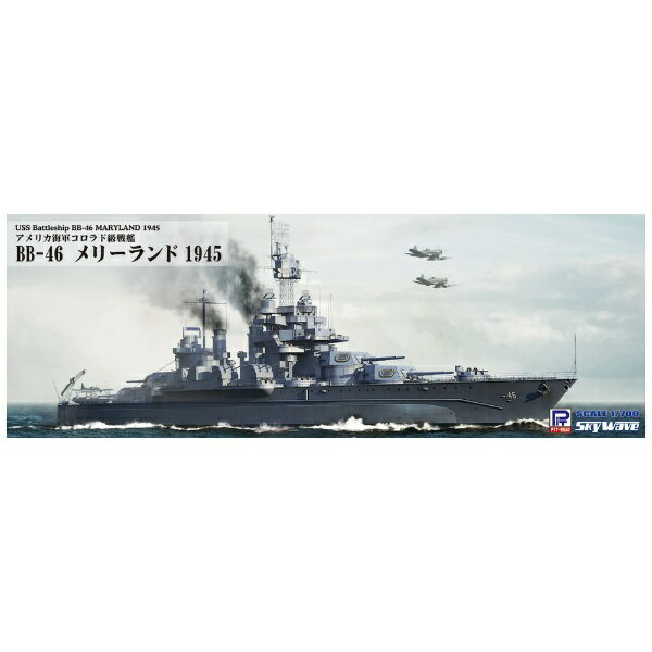 ピットロード｜PIT-ROAD 1/700 アメリカ海軍 戦艦 BB-46 メリーランド 1945