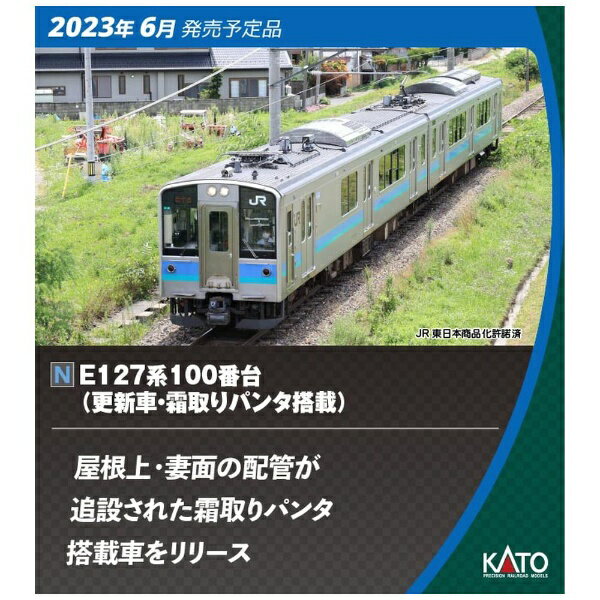 KATO｜カトー 【Nゲージ】10-1812 E127系100番台（更新車 霜取りパンタ搭載） 2両セット