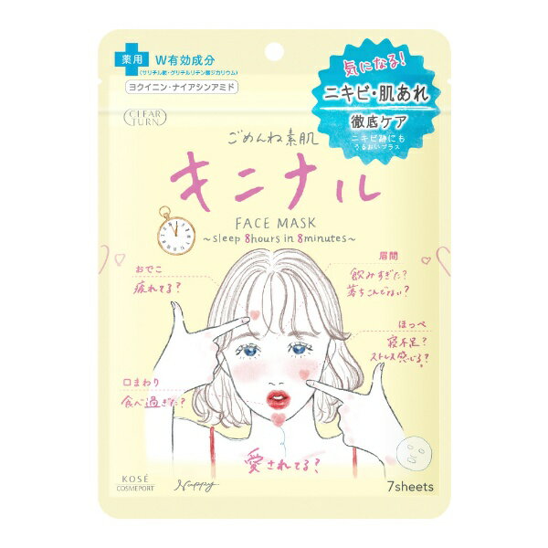 コーセーコスメポート｜KOSE COSMEPORT CLEAR TURN クリアターン ごめんね素肌 キニナルマスク 7枚