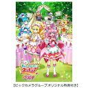 マーベラス 【オリジナル特典付き】デリシャスパーティ プリキュア感謝祭 Blu-ray＜ライトアップ アクリルスタンド付＞【ブルーレイ】 【代金引換配送不可】