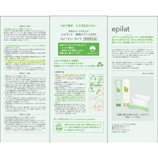 クラシエ｜Kracie epilat（エピラット）脱色クリーム スピーディー 40g＋80g