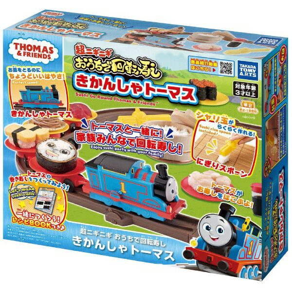 タカラトミーアーツ｜TAKARA TOMY ARTS 超ニギニギおうちで回転寿し きかんしゃトーマスのサムネイル