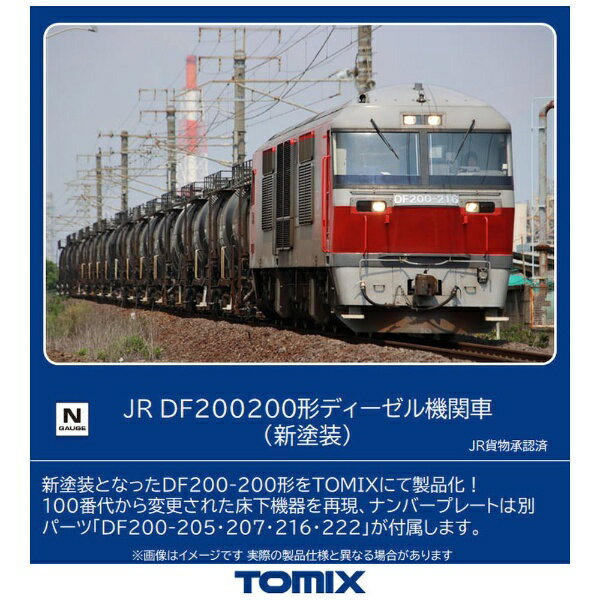 TOMIX｜トミックス 【Nゲージ】2252 JR DF200-200形ディーゼル機関車（新塗装） TOMIX