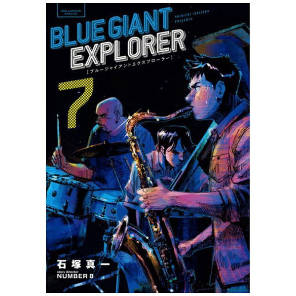 『岳』の石塚真一が贈る人気ジャズ漫画「BLUE GIANT」のアメリカ編第7巻！【あらすじ】大たちはジャズの聖地へとたどり着き…！？アメリカでの旅は続き、華麗なるピアニスト・アントニオ、超絶技巧のドラマ—・ゾッドをメンバ—に加えた大達。ジャズの聖地ニュ—オリンズにとたどり着き…そのステ—ジに立つ！！【編集担当からのおすすめ情報】 2023年2月アニメ—ション映画公開も決まり、ますます盛り上がる大人気シリ—ズの第7集！