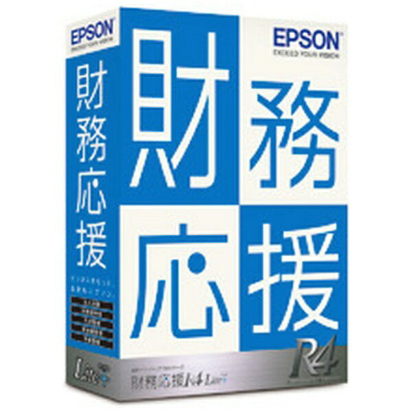 エプソン｜EPSON 財務応援R4 Lite+ Ver.22.2 電子帳簿保存法対応版 [Windows用]