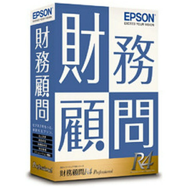 エプソン｜EPSON 財務顧問R4 Professional Ver.22.2 電子帳簿保存法対応版 [Windows用]